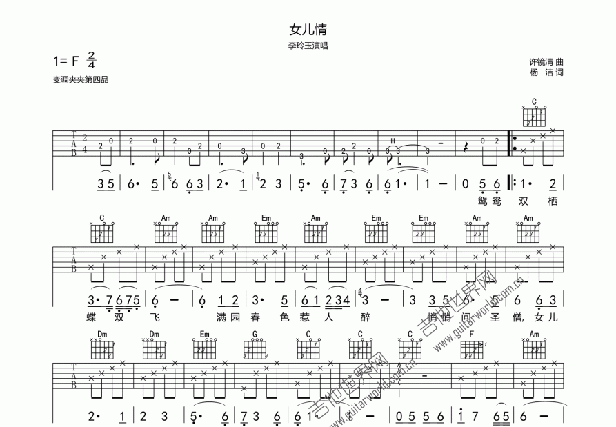 女儿情吉他谱预览图