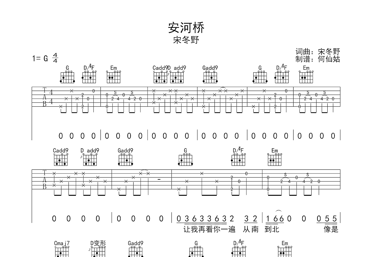 安河桥吉他谱_宋冬野_G调弹唱