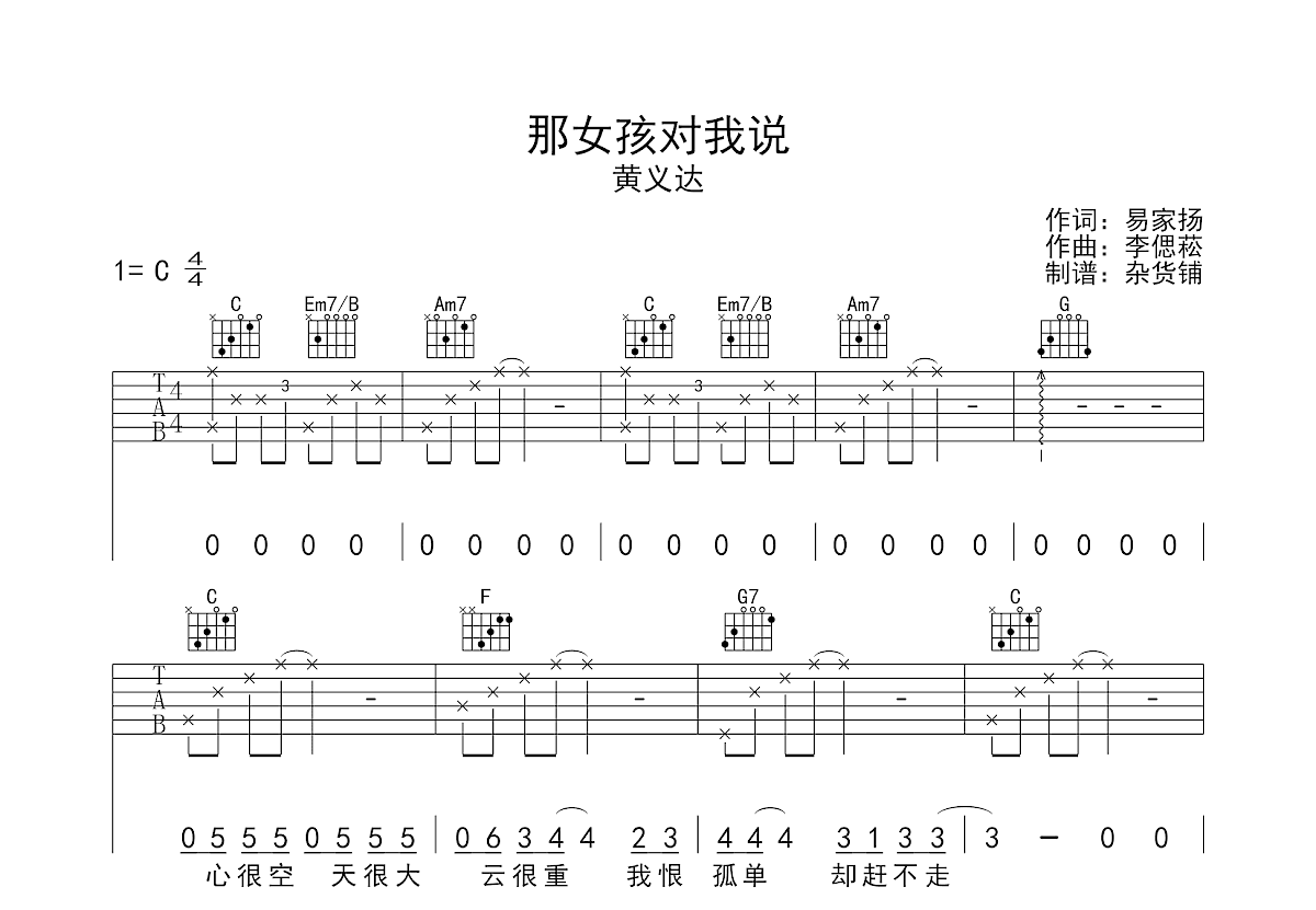 那女孩对我说吉他谱预览图