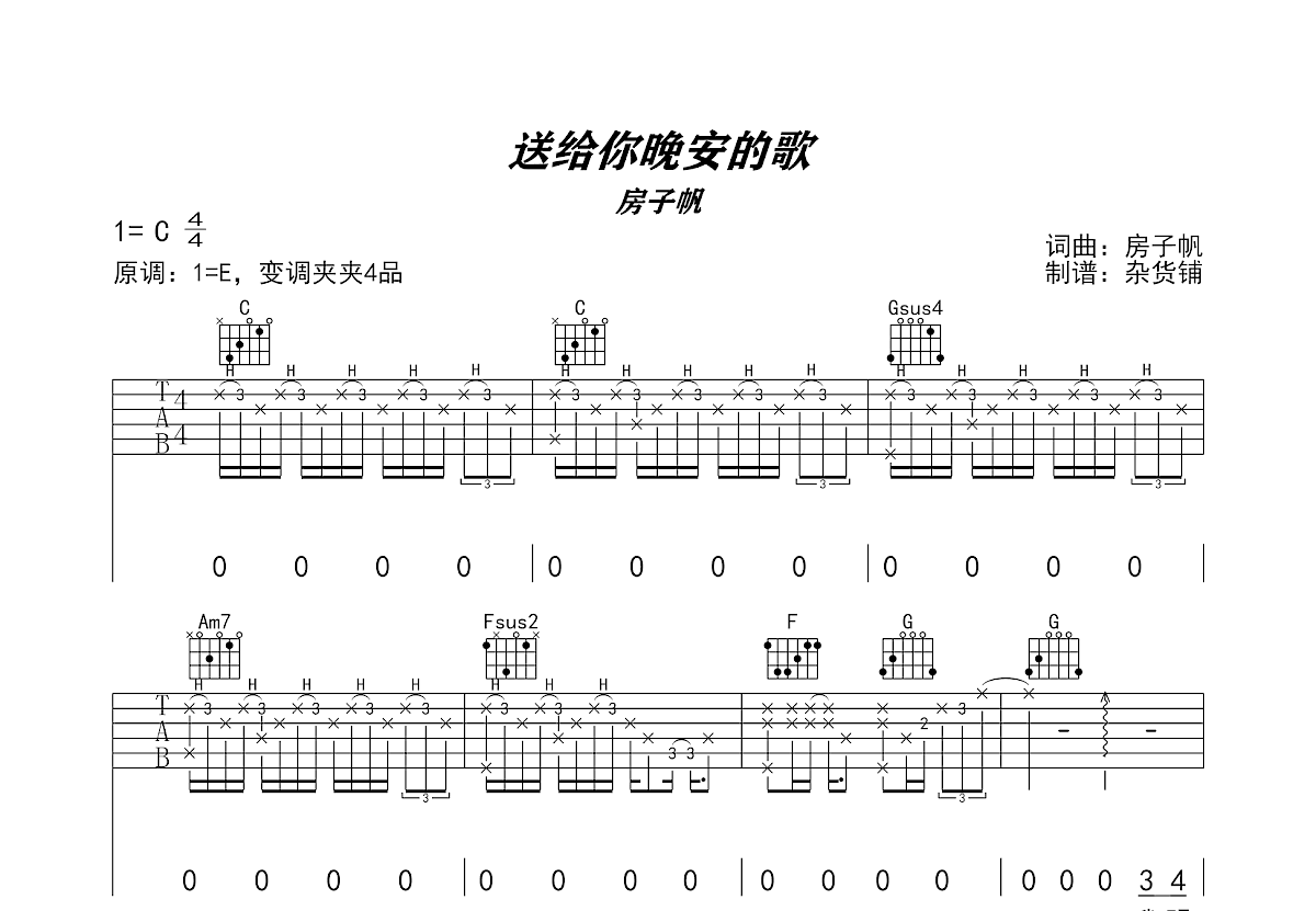 送给你晚安的歌吉他谱预览图