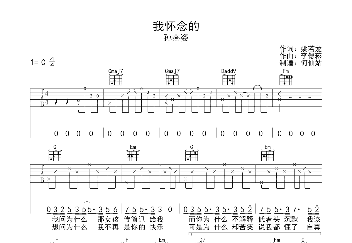 我怀念的吉他谱预览图