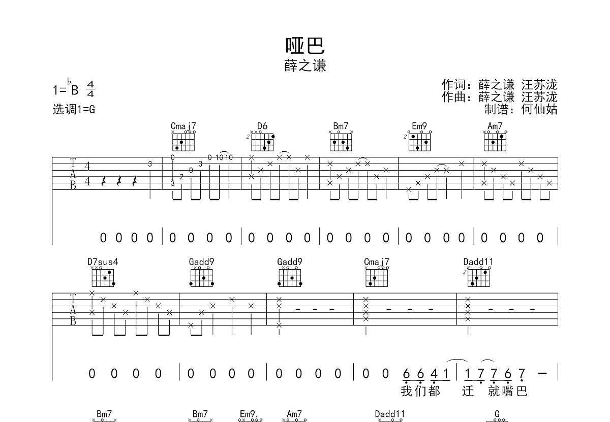 哑巴吉他谱预览图