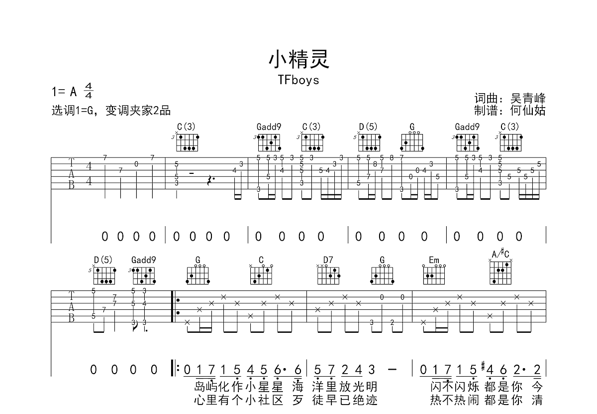 小精灵吉他谱预览图