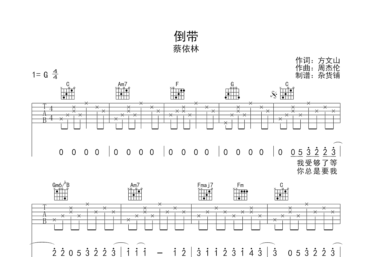 倒带吉他谱预览图