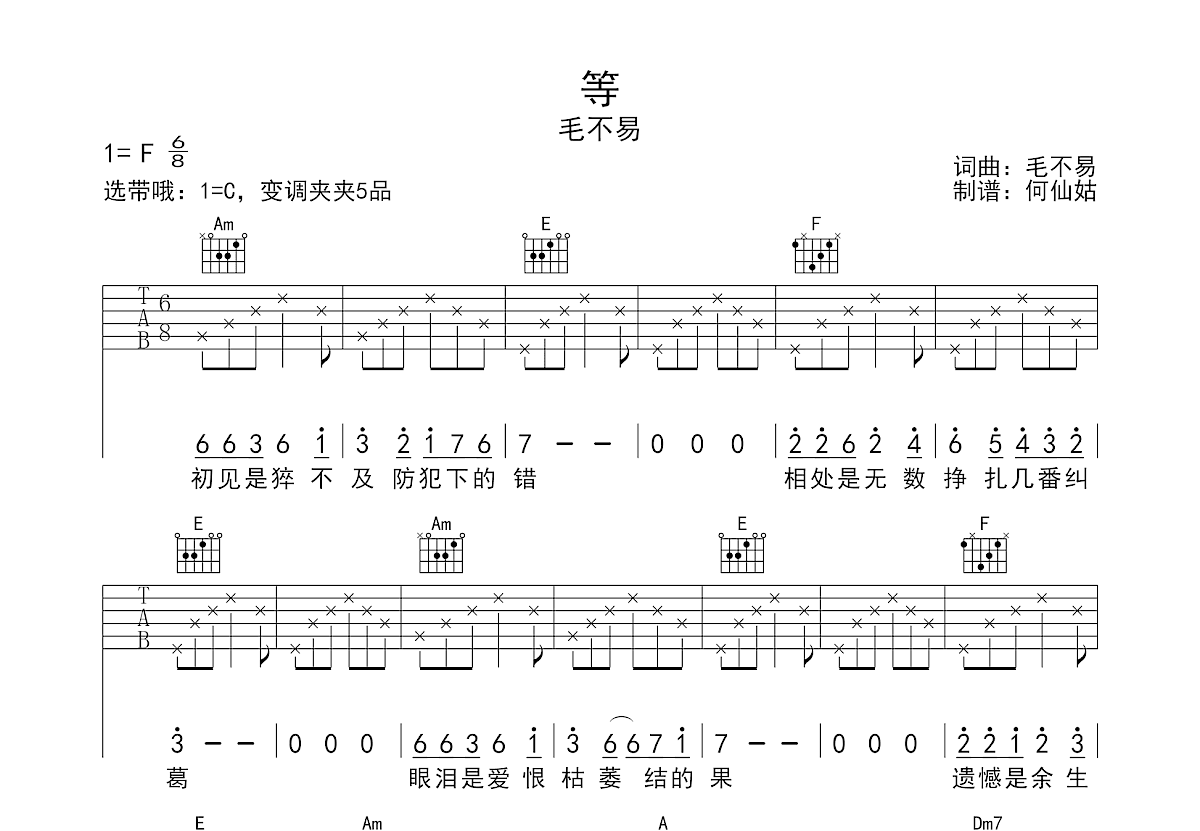 等吉他谱预览图