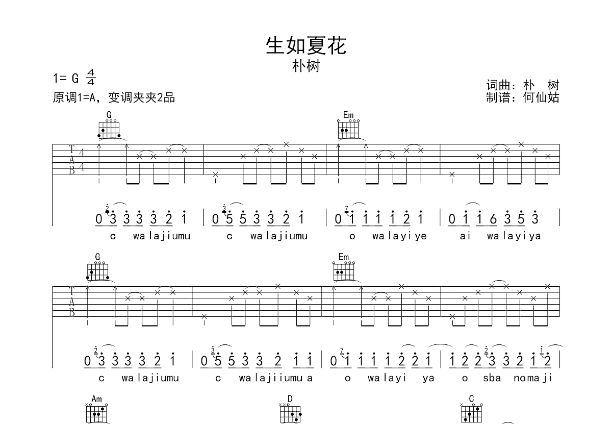 生如夏花吉他谱预览图