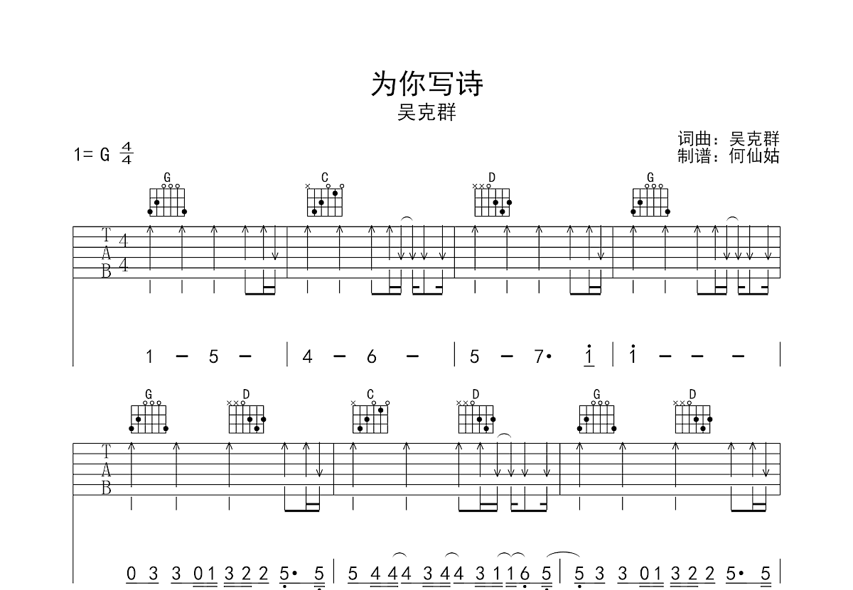 为你写诗吉他谱预览图