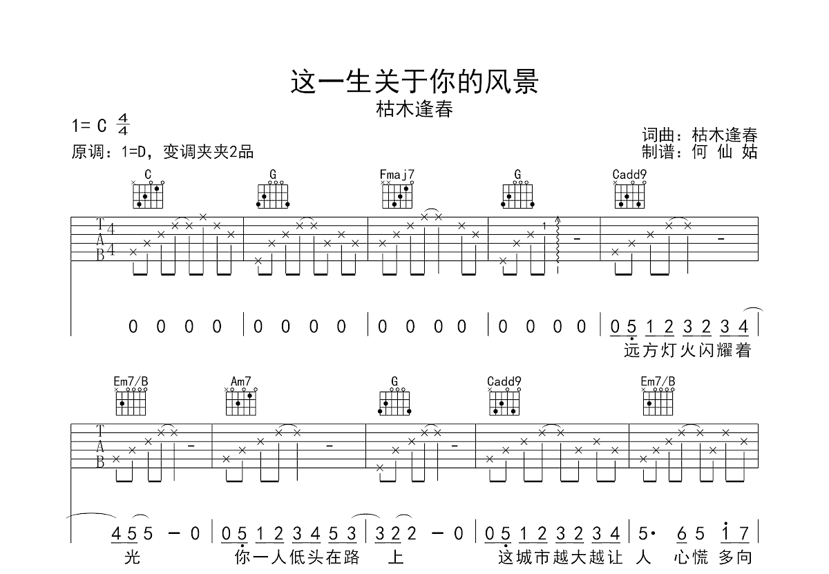 这一生关于你的风景吉他谱预览图