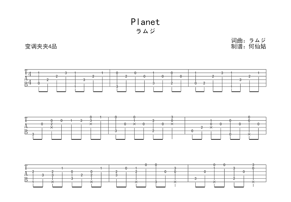 Planet吉他谱预览图