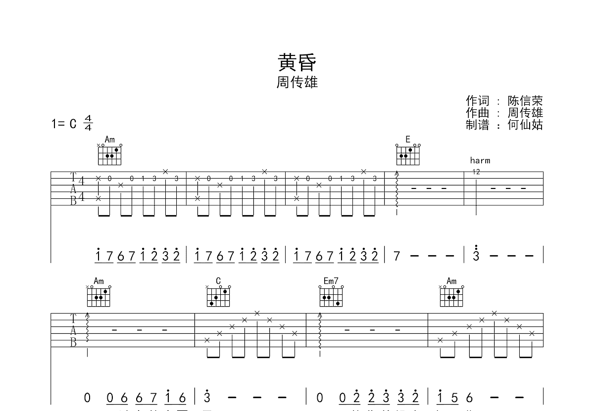 黄昏吉他谱预览图