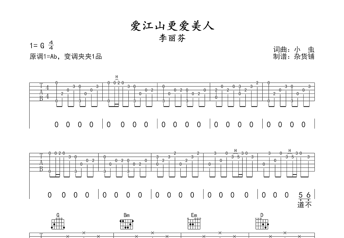 爱江山更爱美人吉他谱预览图