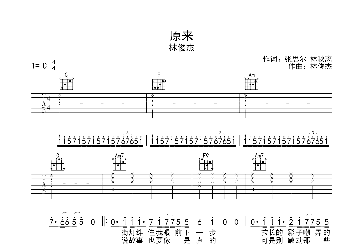 原来吉他谱预览图