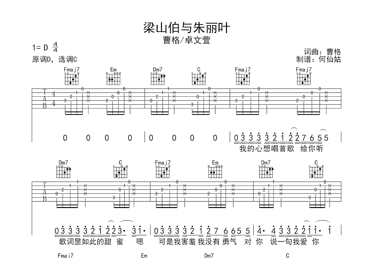 梁山伯与朱丽叶吉他谱预览图