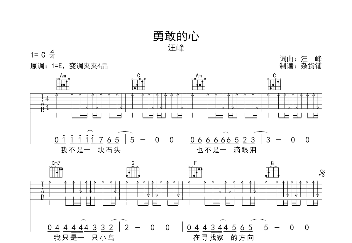 勇敢的心吉他谱预览图