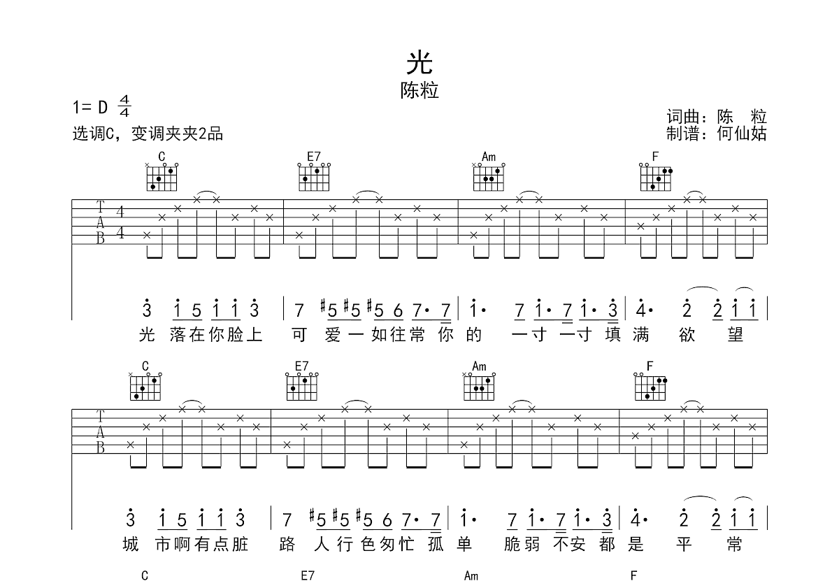 光吉他谱预览图