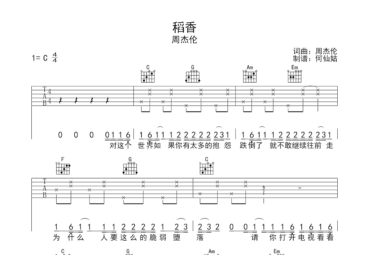 稻香吉他谱预览图