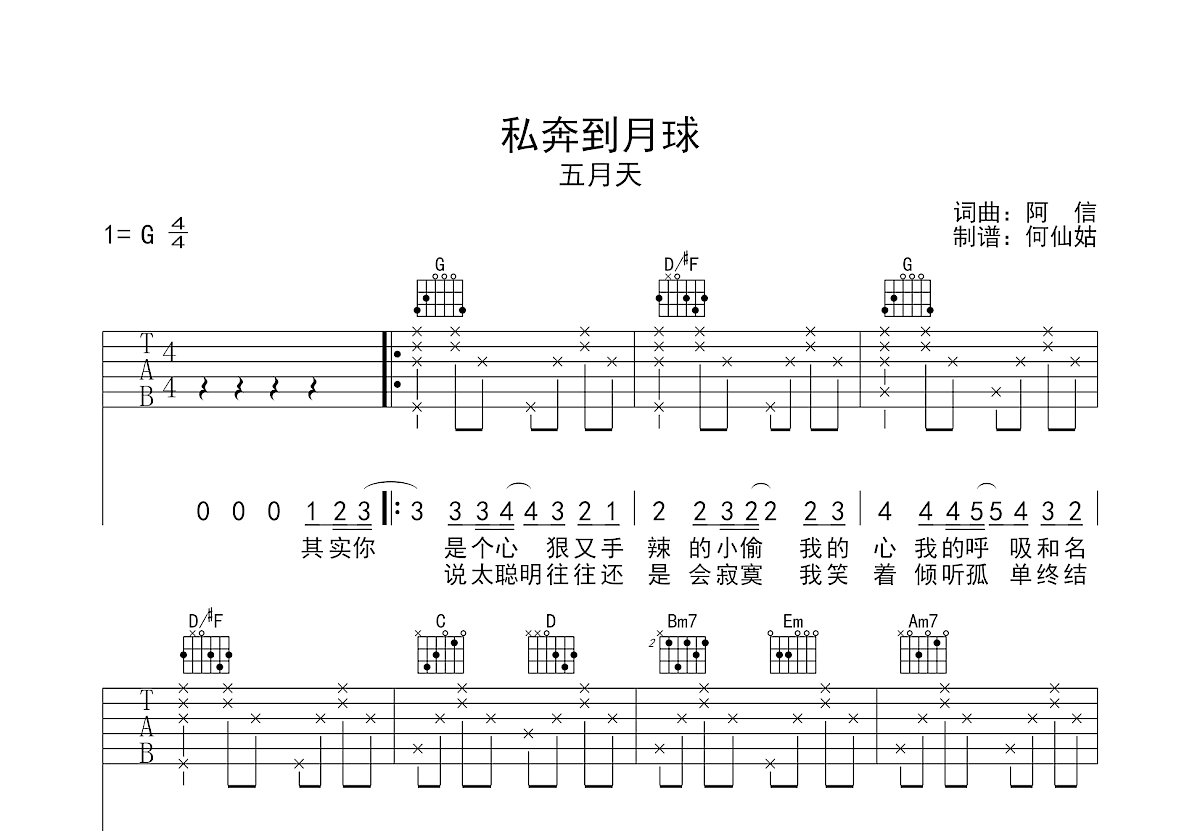 私奔到月球吉他谱预览图