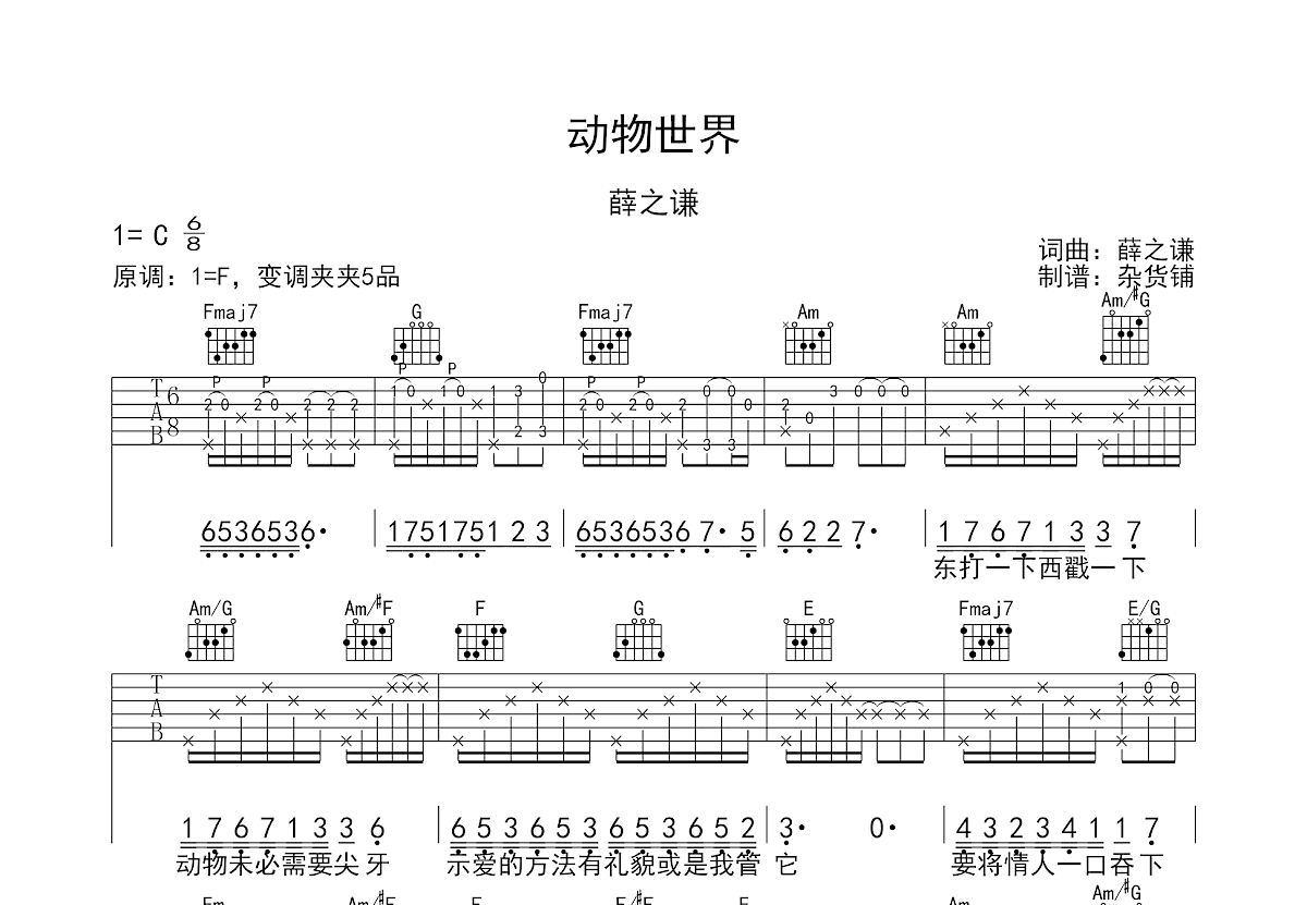 动物世界吉他谱预览图