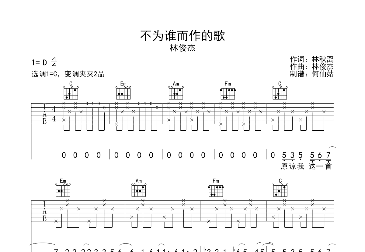 不为谁而作的歌吉他谱预览图