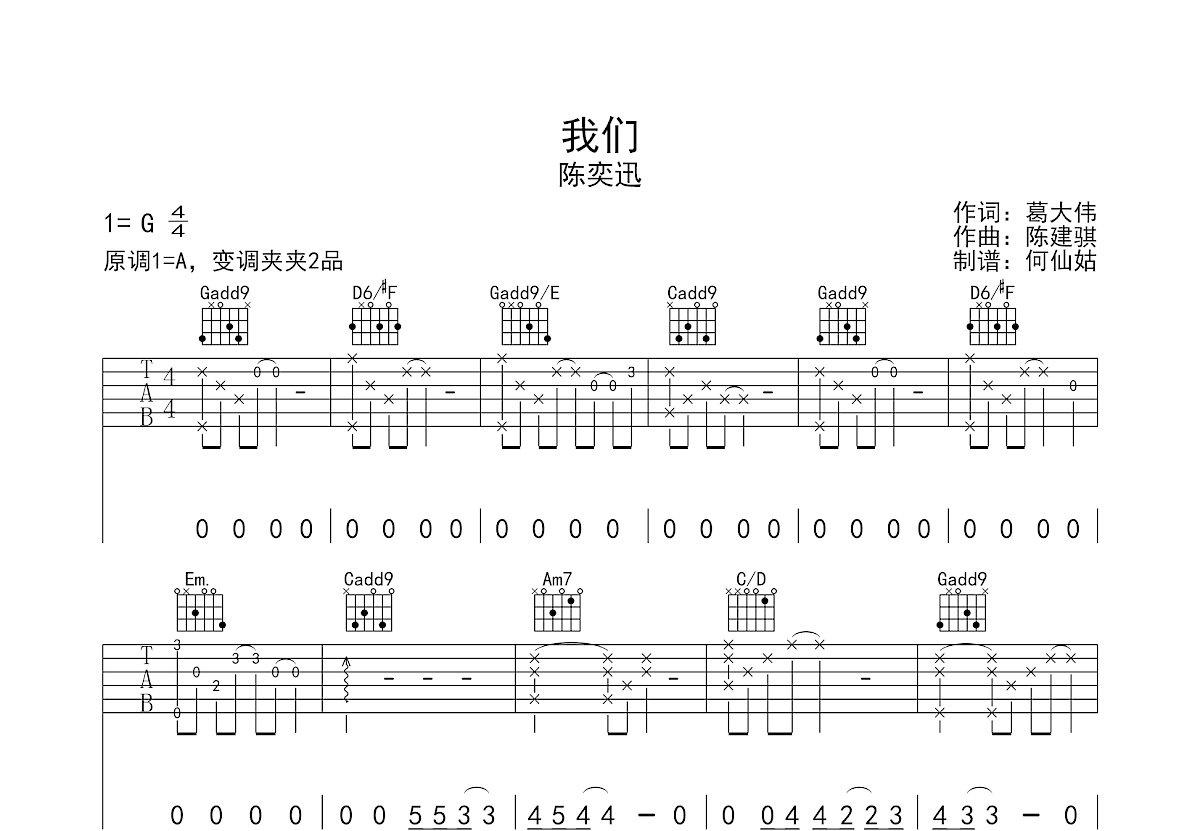 我们吉他谱预览图