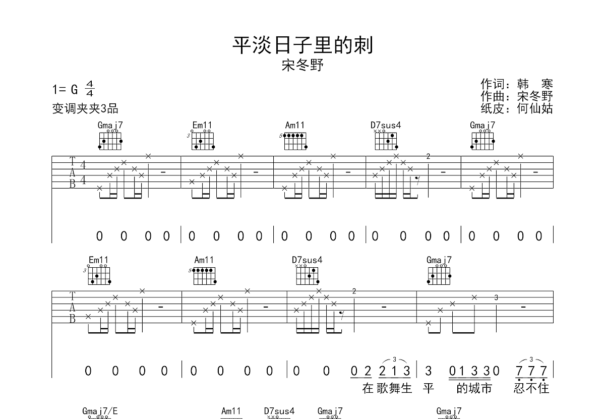 平淡日子里的刺吉他谱预览图