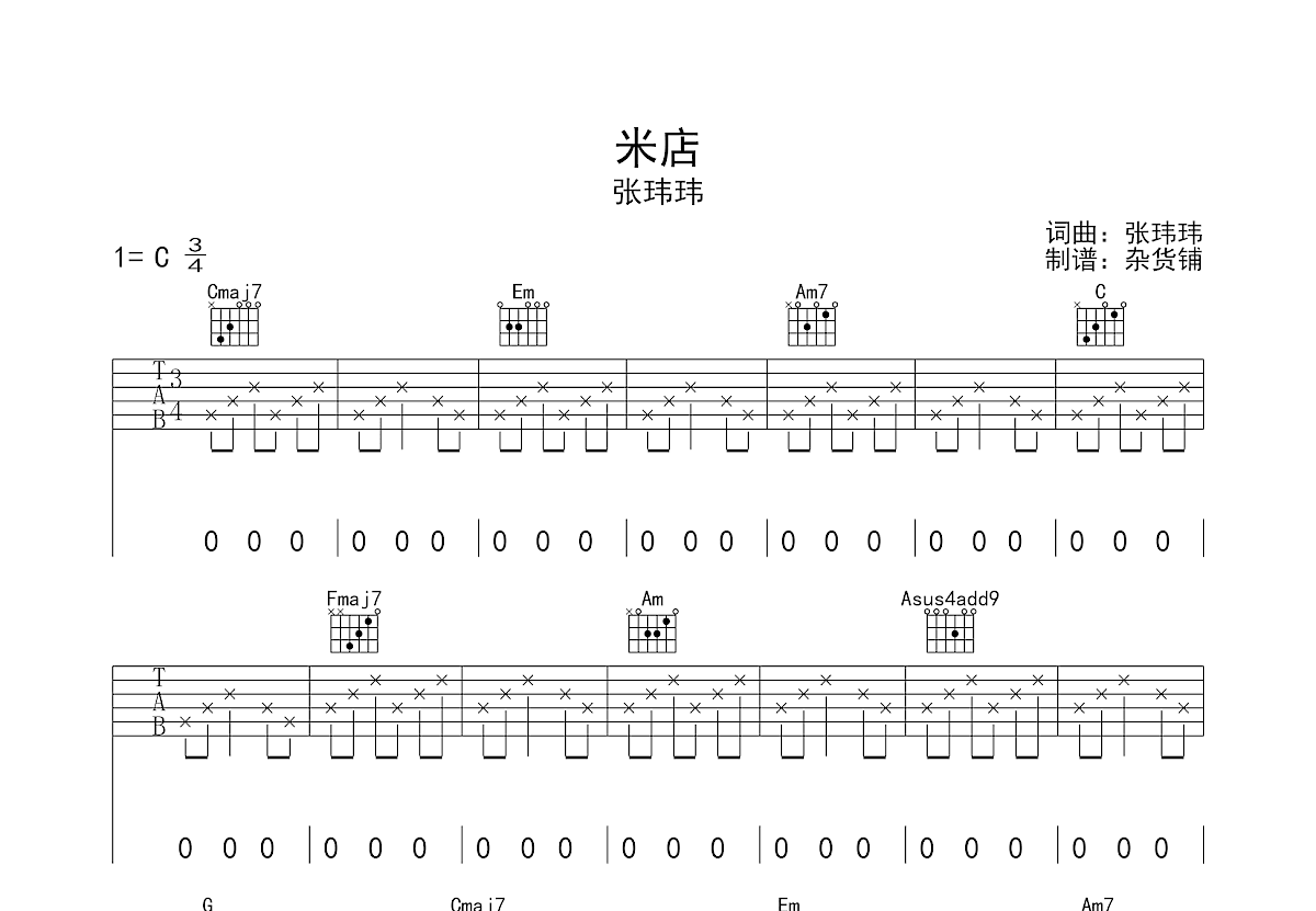 米店吉他谱预览图