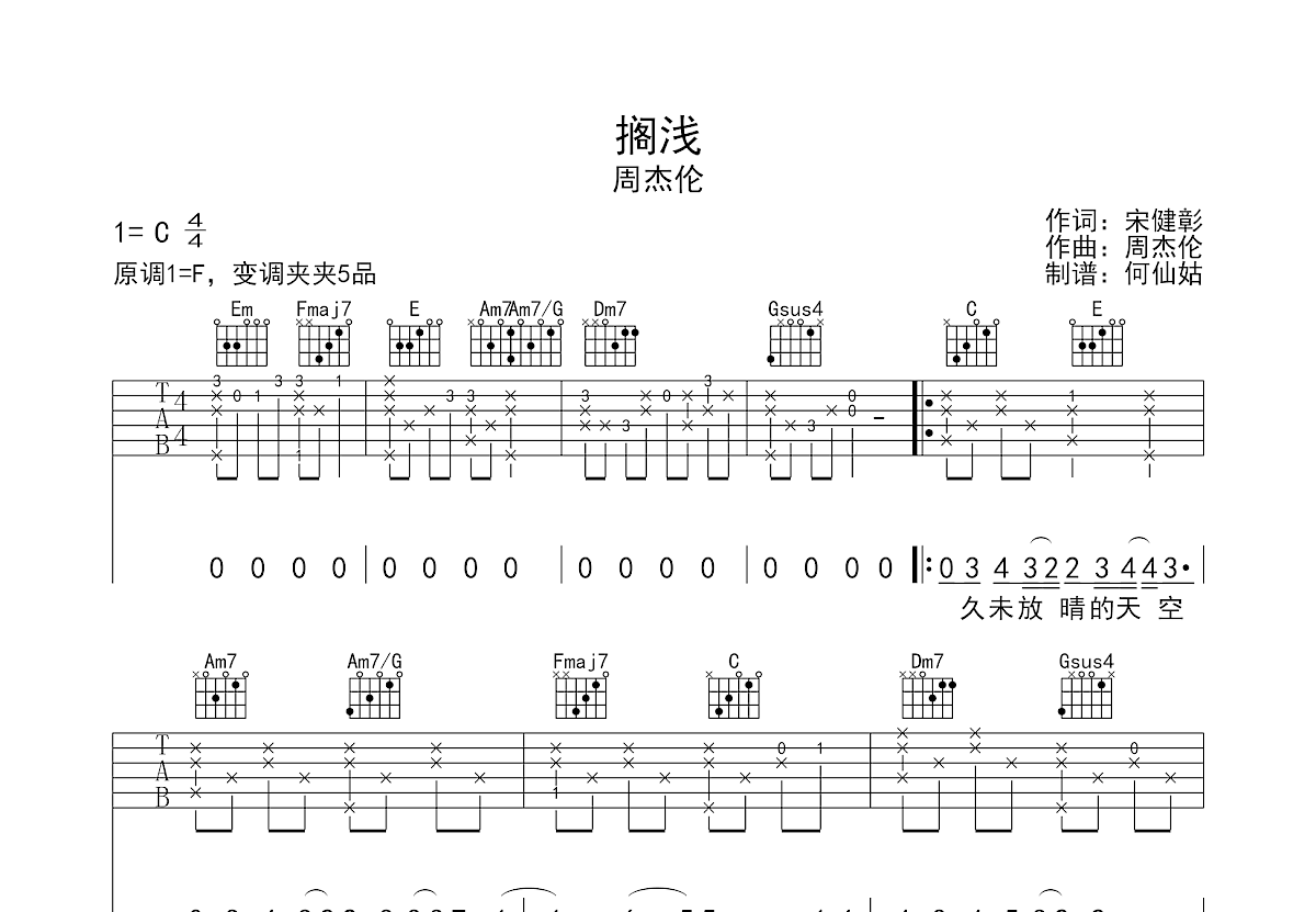 搁浅吉他谱预览图