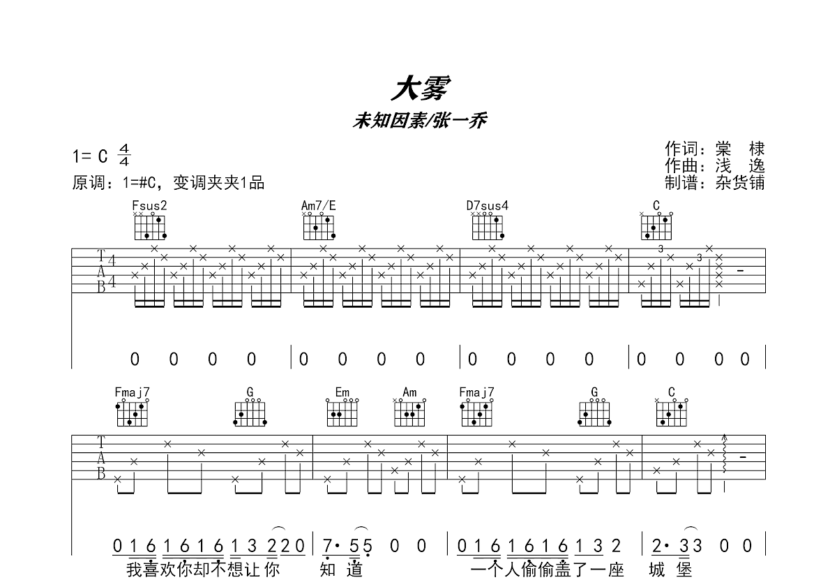 大雾吉他谱预览图