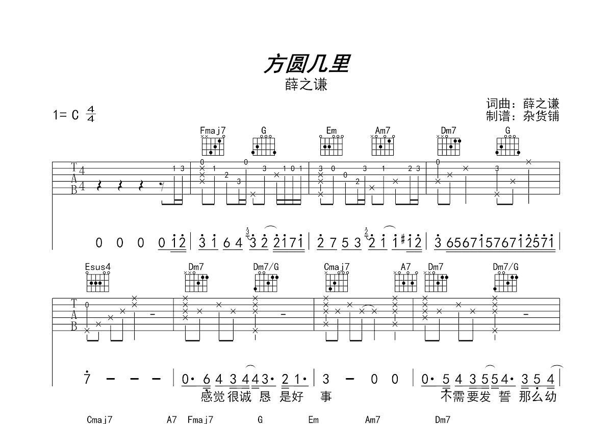 方圆几里吉他谱预览图