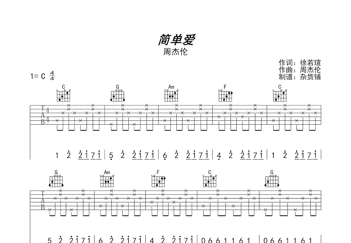 简单爱吉他谱预览图