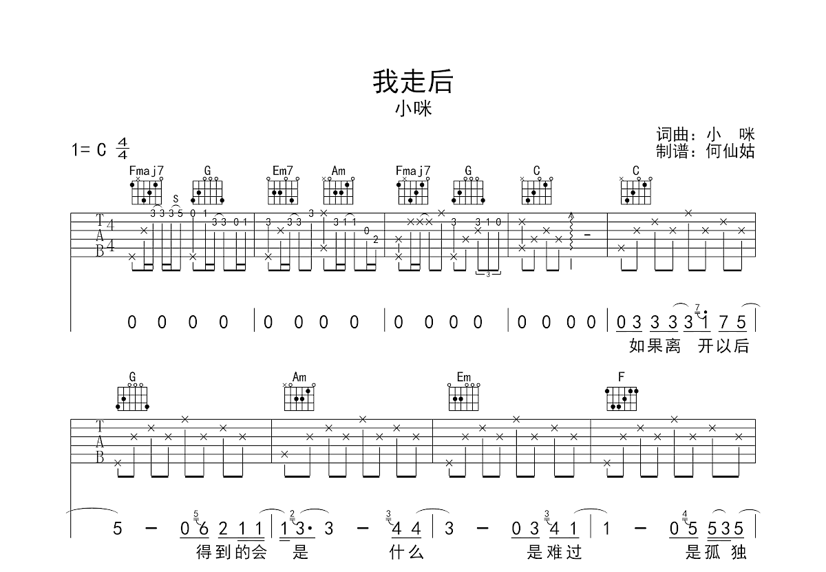 我走后吉他谱预览图