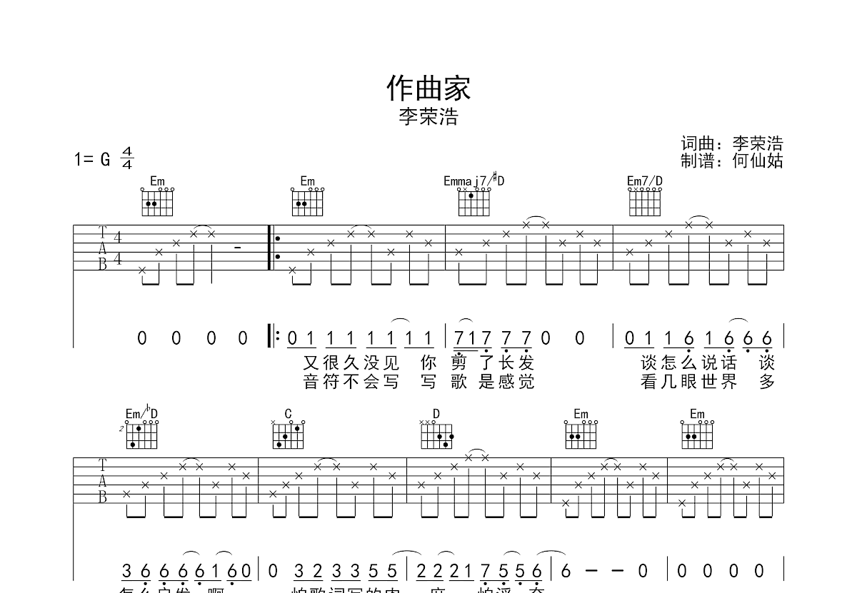 作曲家吉他谱预览图