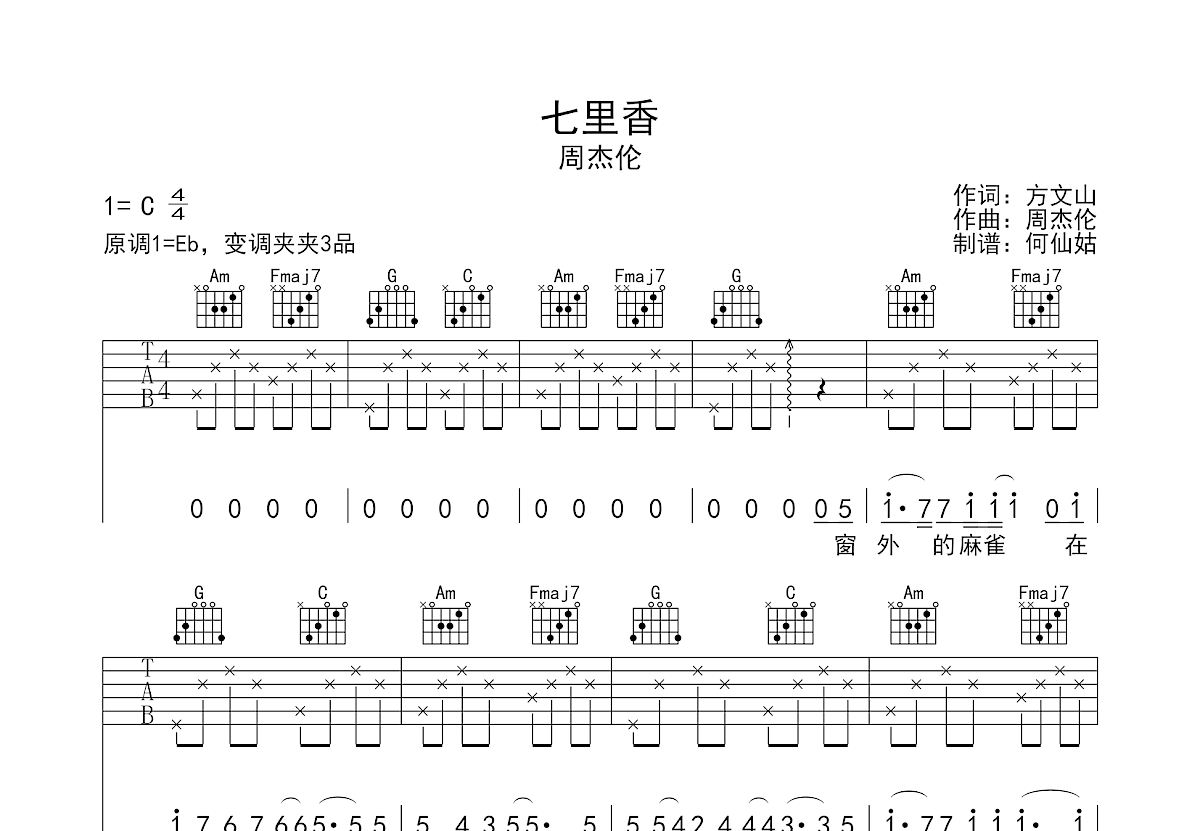 七里香吉他谱预览图