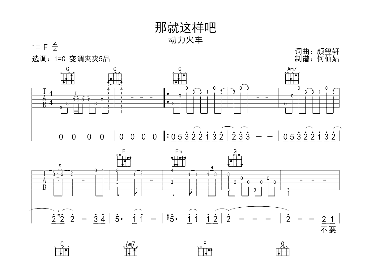 那就这样吧吉他谱预览图