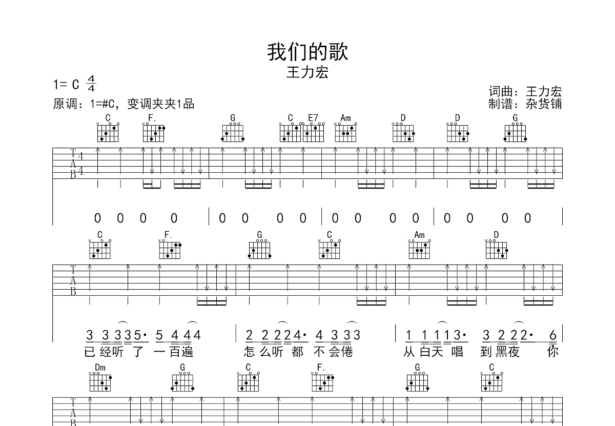 我们的歌吉他谱预览图