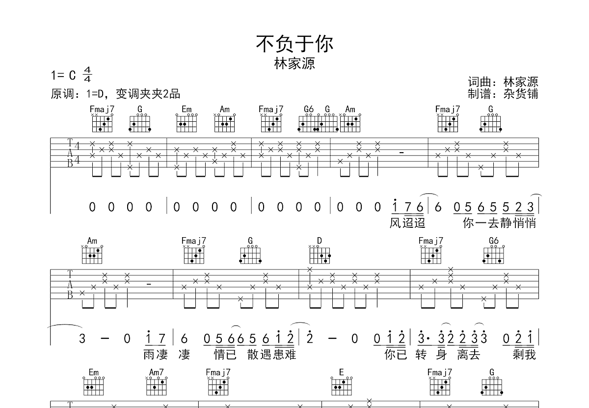 不负于你吉他谱预览图