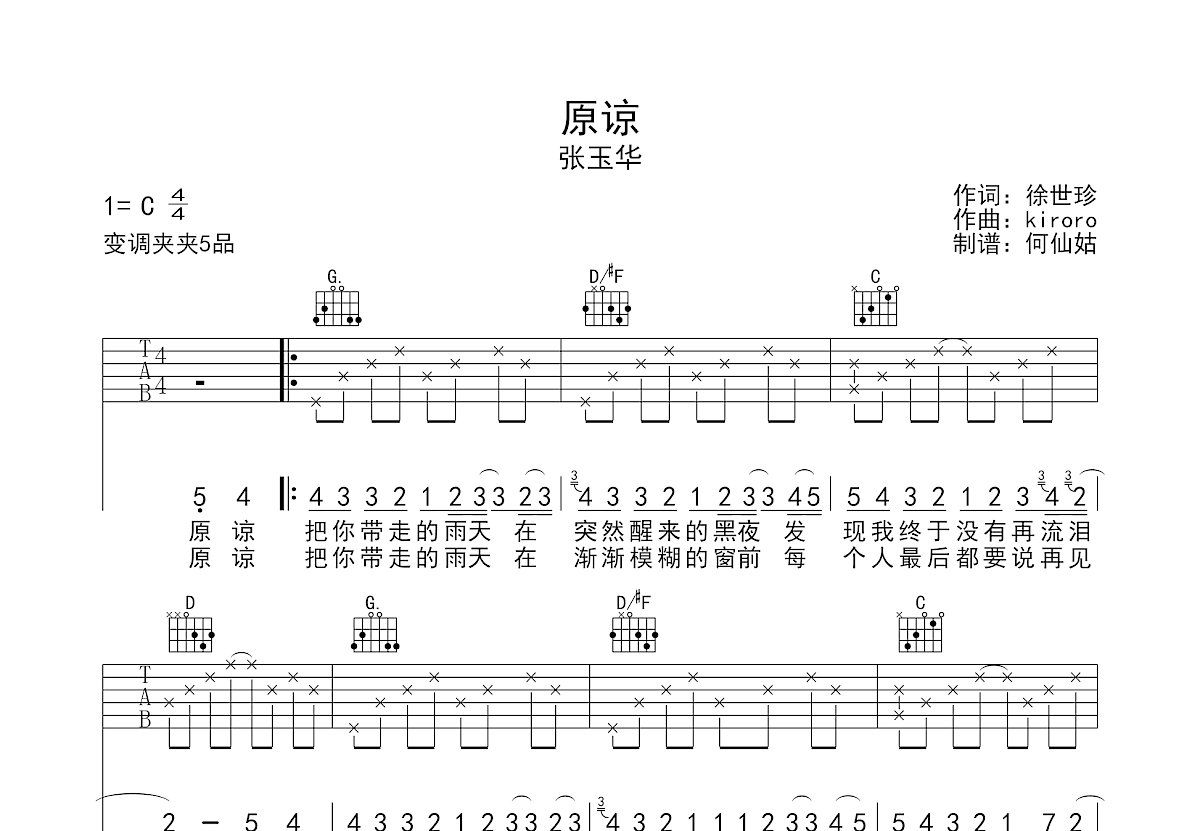 原谅吉他谱预览图