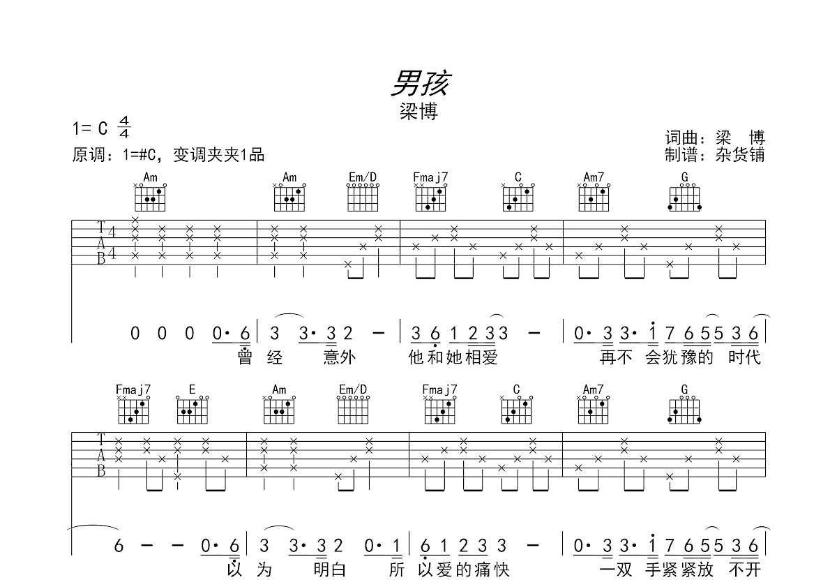 男孩吉他谱预览图