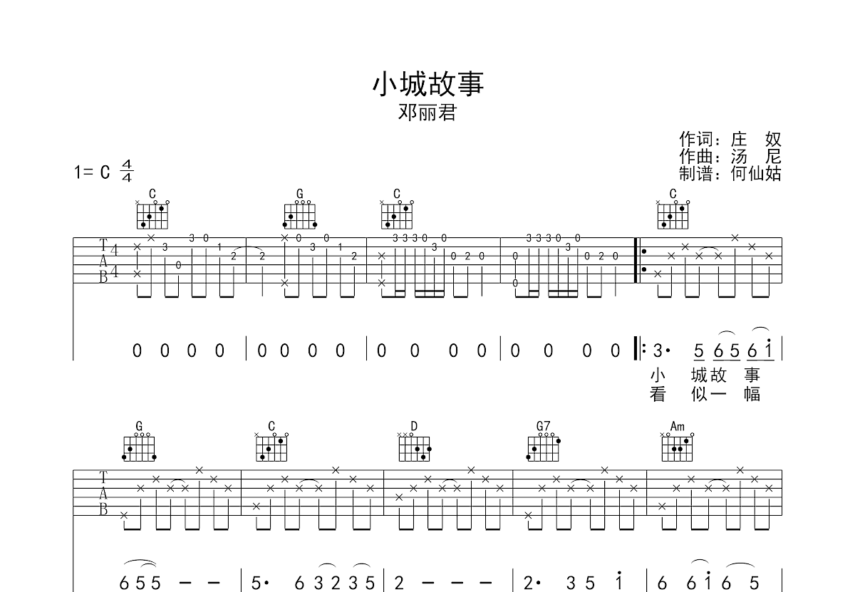 小城故事吉他谱预览图