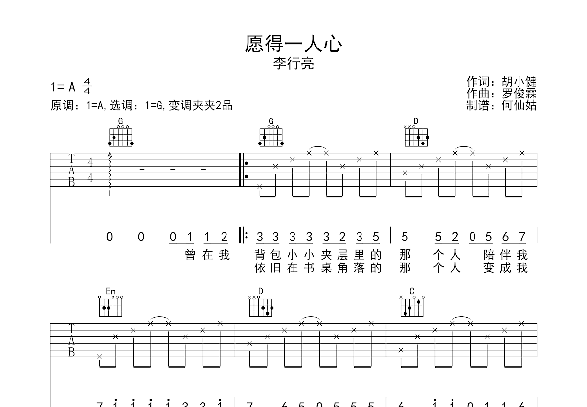 愿得一人心吉他谱预览图