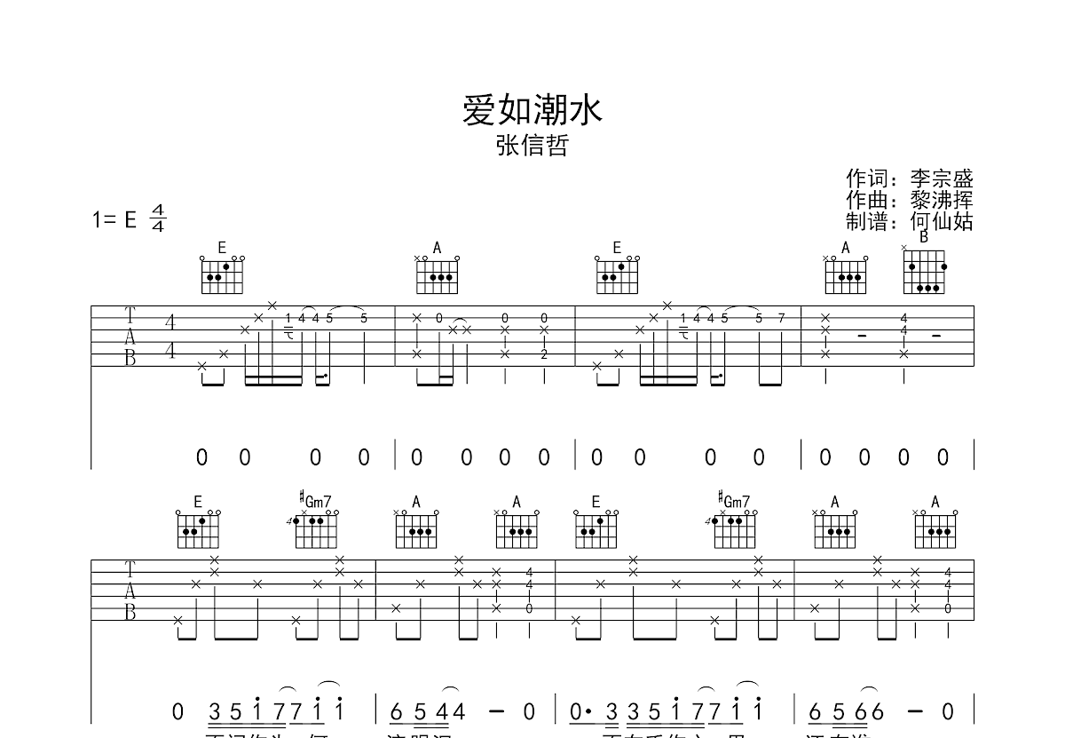 爱如潮水吉他谱预览图