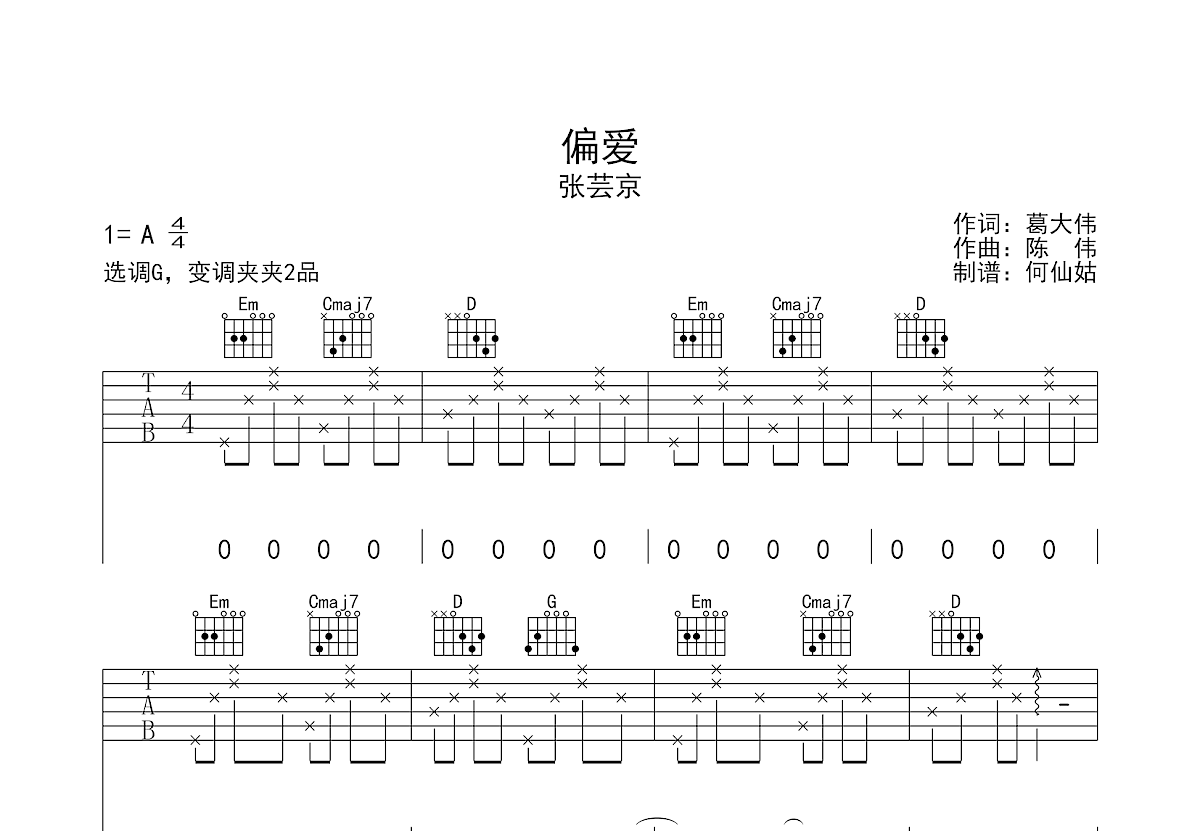 偏爱吉他谱预览图