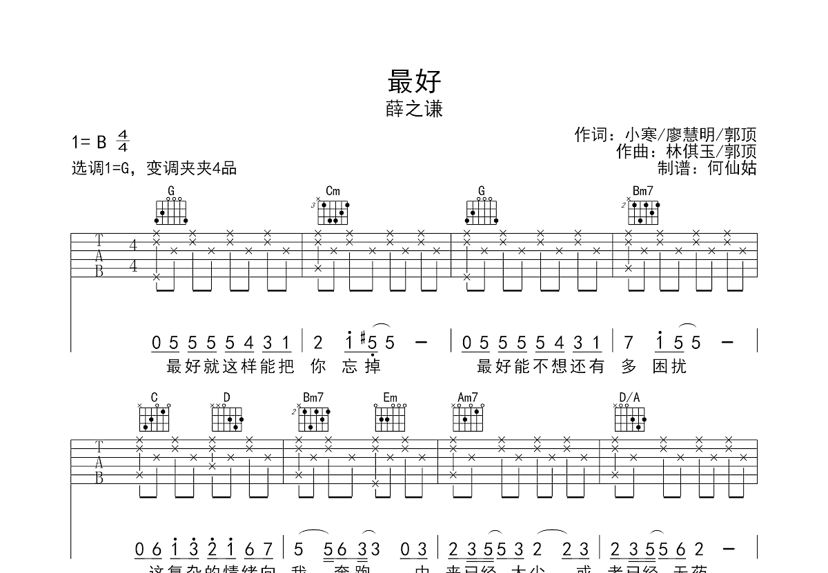 最好吉他谱预览图