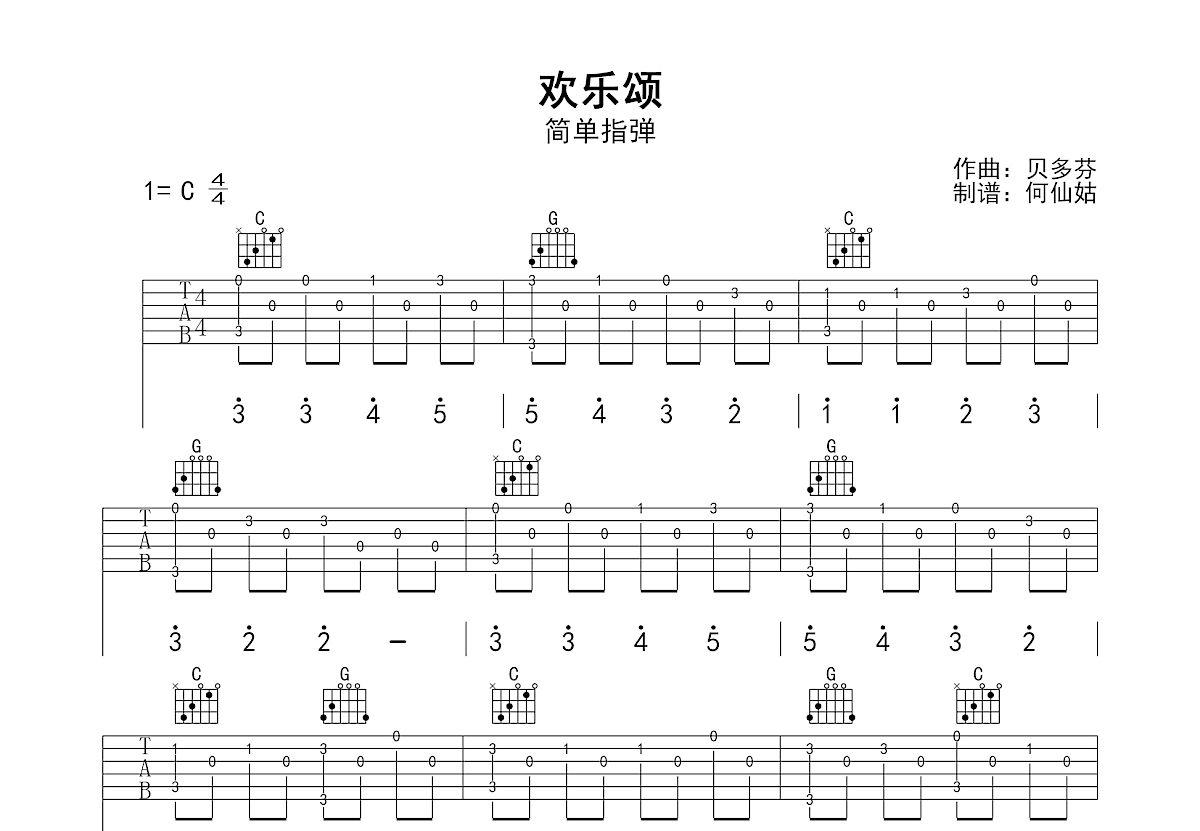 欢乐颂吉他谱预览图