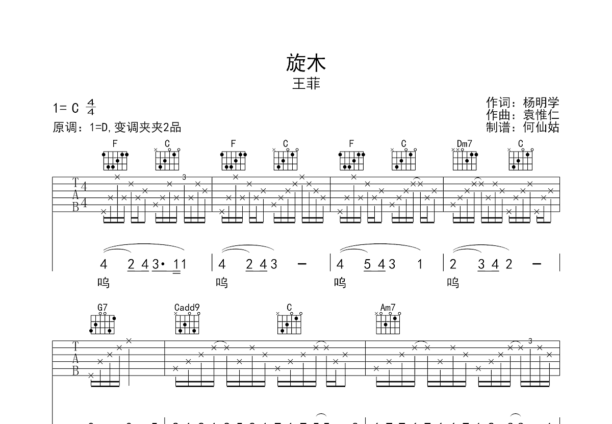 旋木吉他谱预览图