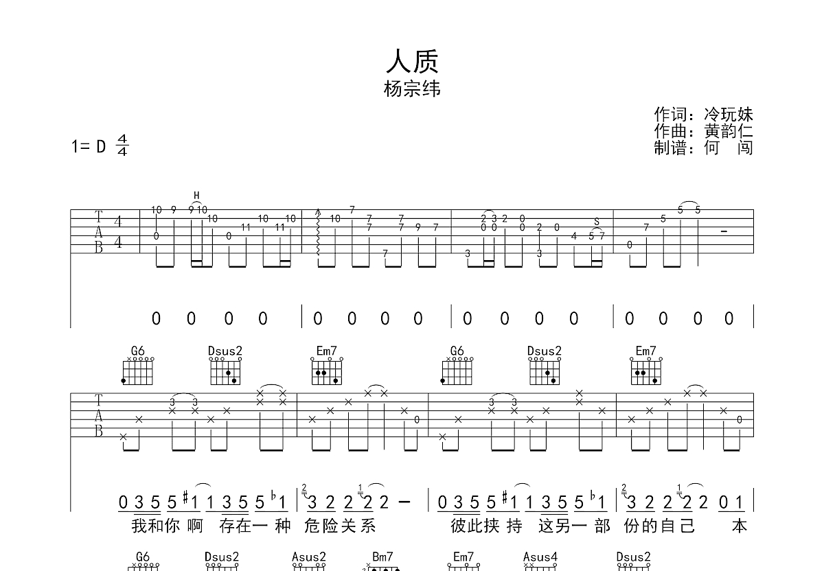 人质吉他谱预览图