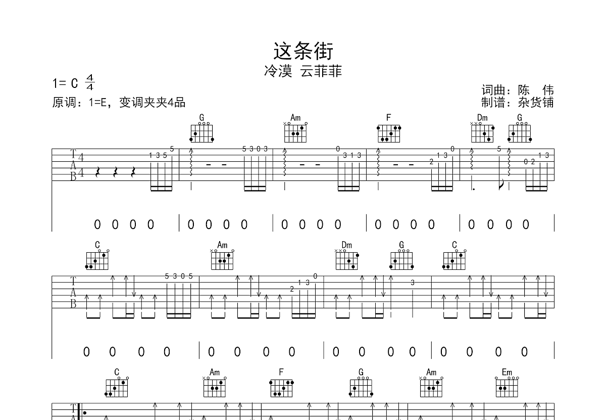 这条街吉他谱预览图