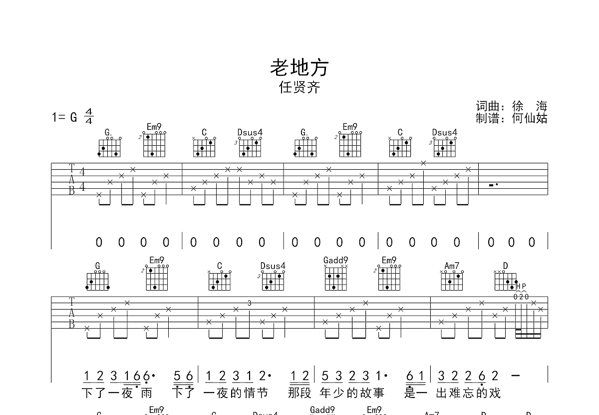 老地方吉他谱预览图