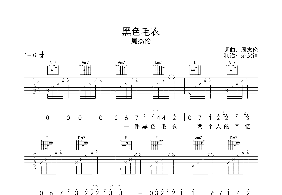 黑色毛衣吉他谱预览图