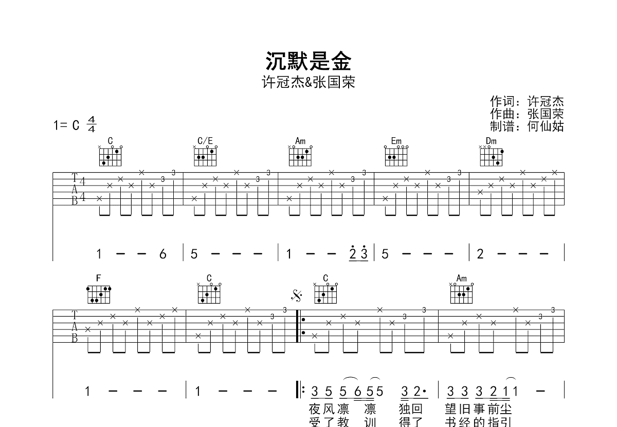 沉默是金吉他谱预览图